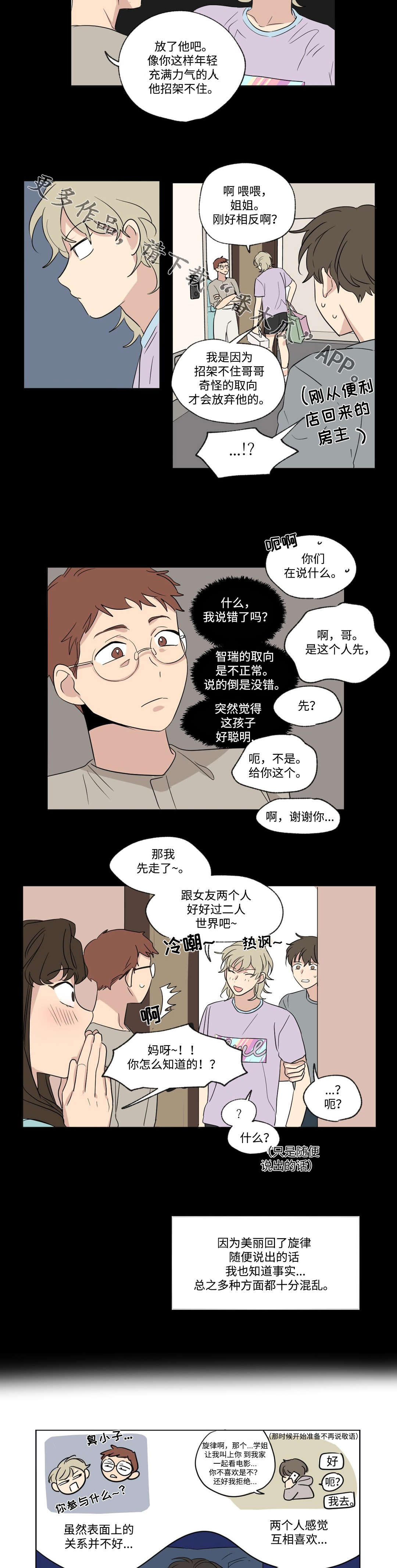 《共同录制》漫画最新章节第79章：挚友免费下拉式在线观看章节第【3】张图片