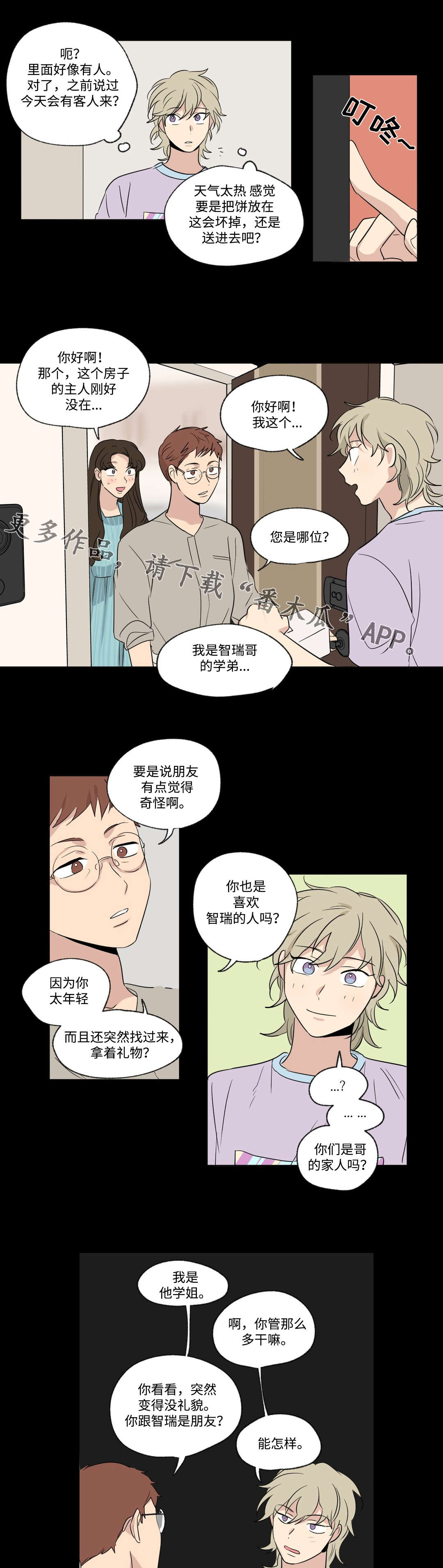 《共同录制》漫画最新章节第79章：挚友免费下拉式在线观看章节第【4】张图片