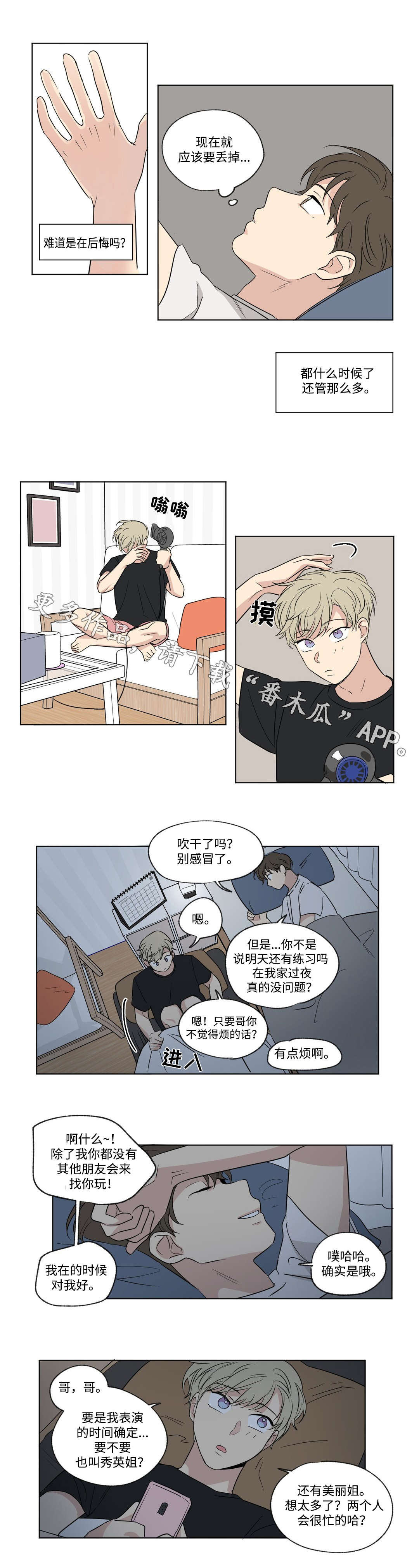 《共同录制》漫画最新章节第79章：挚友免费下拉式在线观看章节第【6】张图片