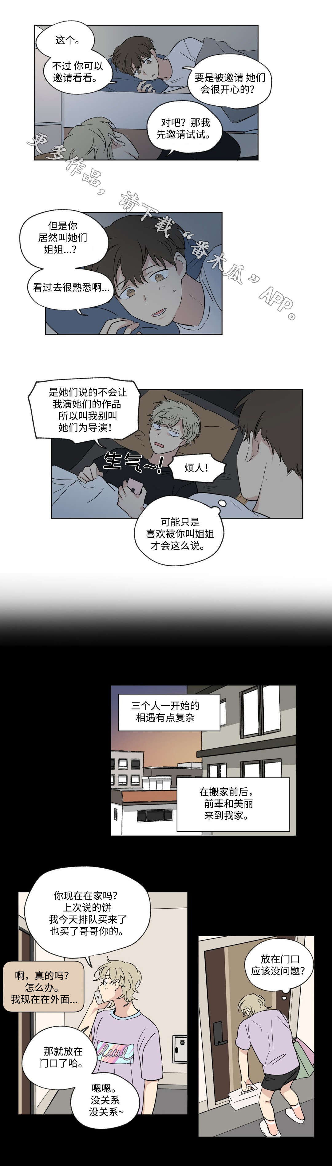 《共同录制》漫画最新章节第79章：挚友免费下拉式在线观看章节第【5】张图片