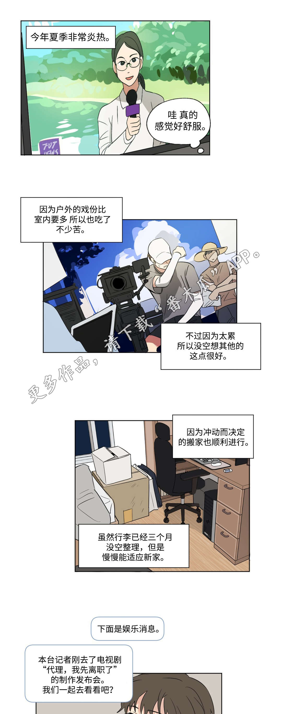 《共同录制》漫画最新章节第79章：挚友免费下拉式在线观看章节第【8】张图片