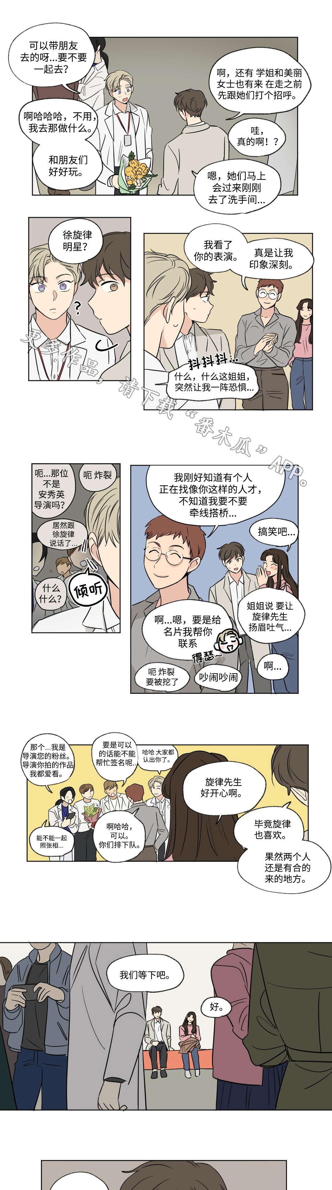 《共同录制》漫画最新章节第80章：巧遇免费下拉式在线观看章节第【2】张图片