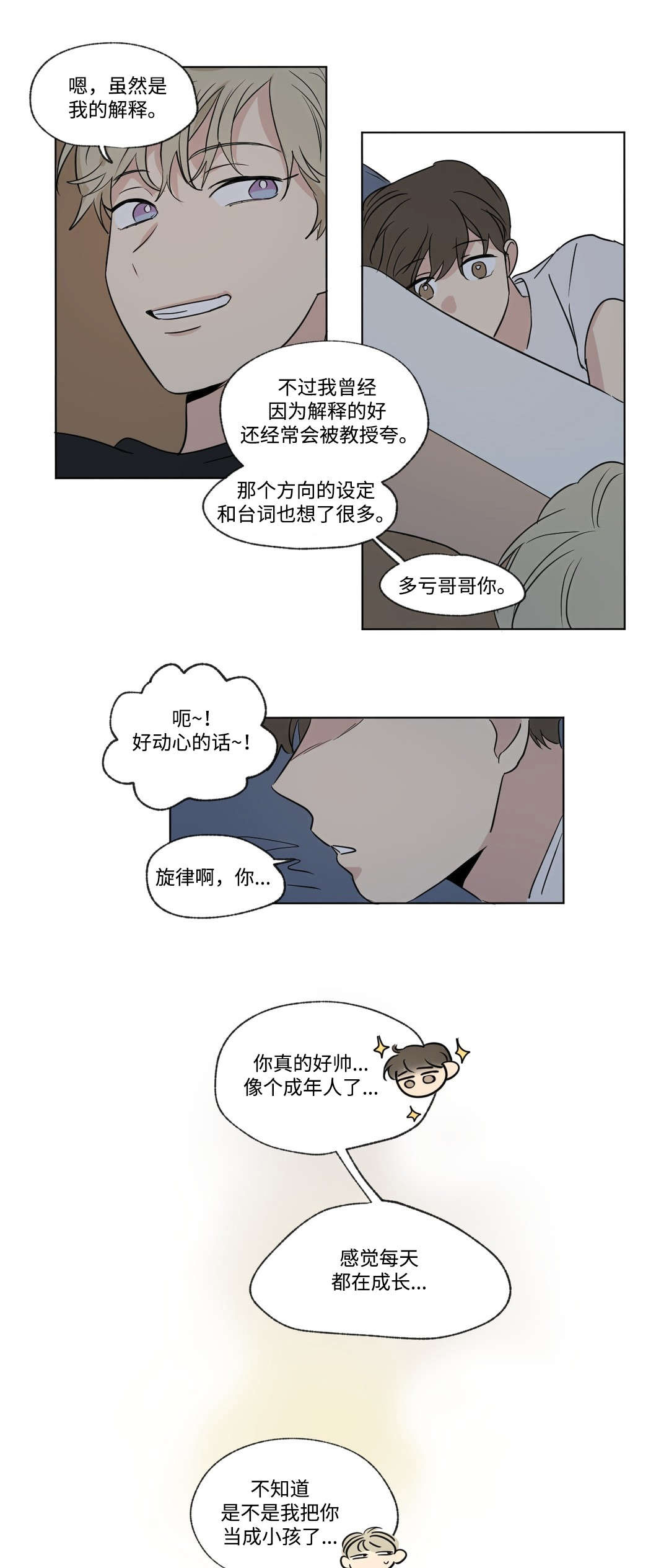 《共同录制》漫画最新章节第80章：巧遇免费下拉式在线观看章节第【9】张图片