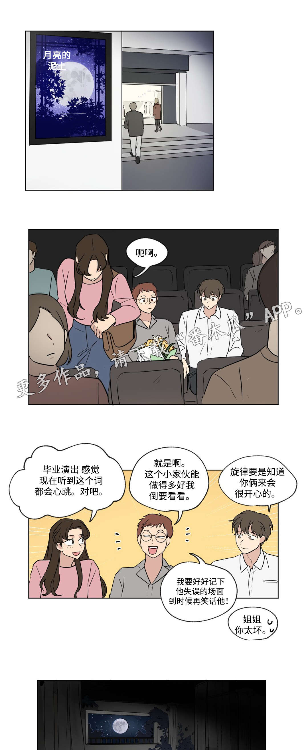 《共同录制》漫画最新章节第80章：巧遇免费下拉式在线观看章节第【7】张图片