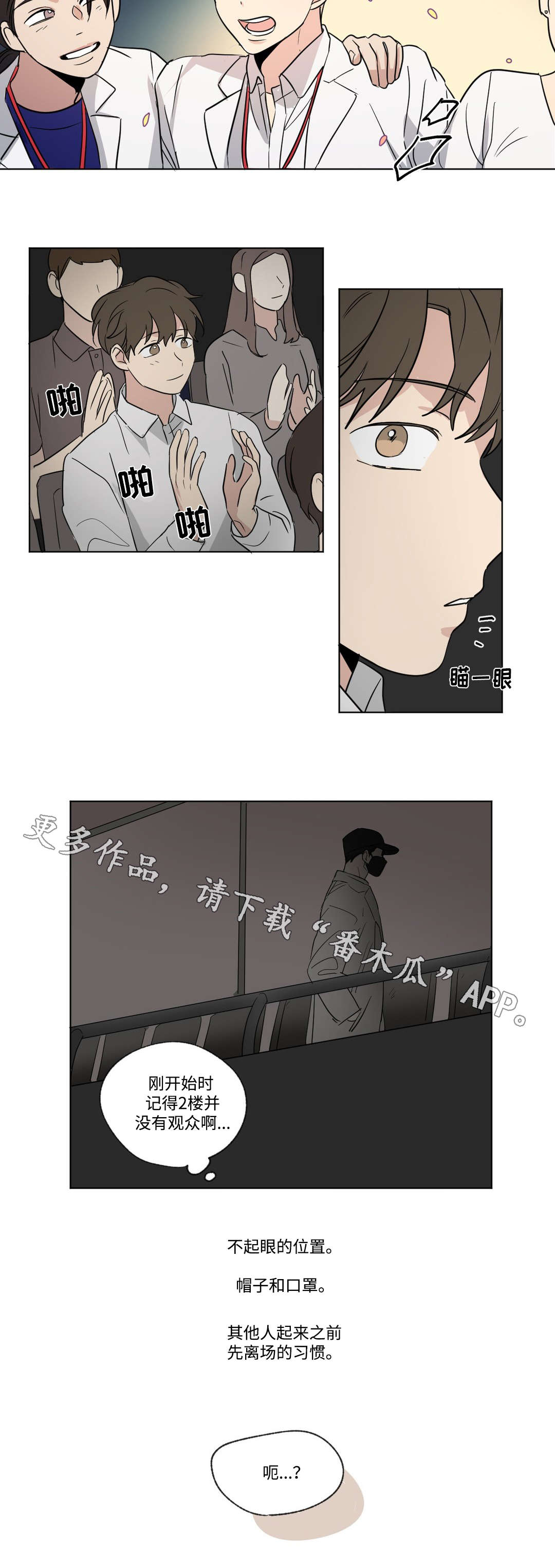 《共同录制》漫画最新章节第80章：巧遇免费下拉式在线观看章节第【4】张图片