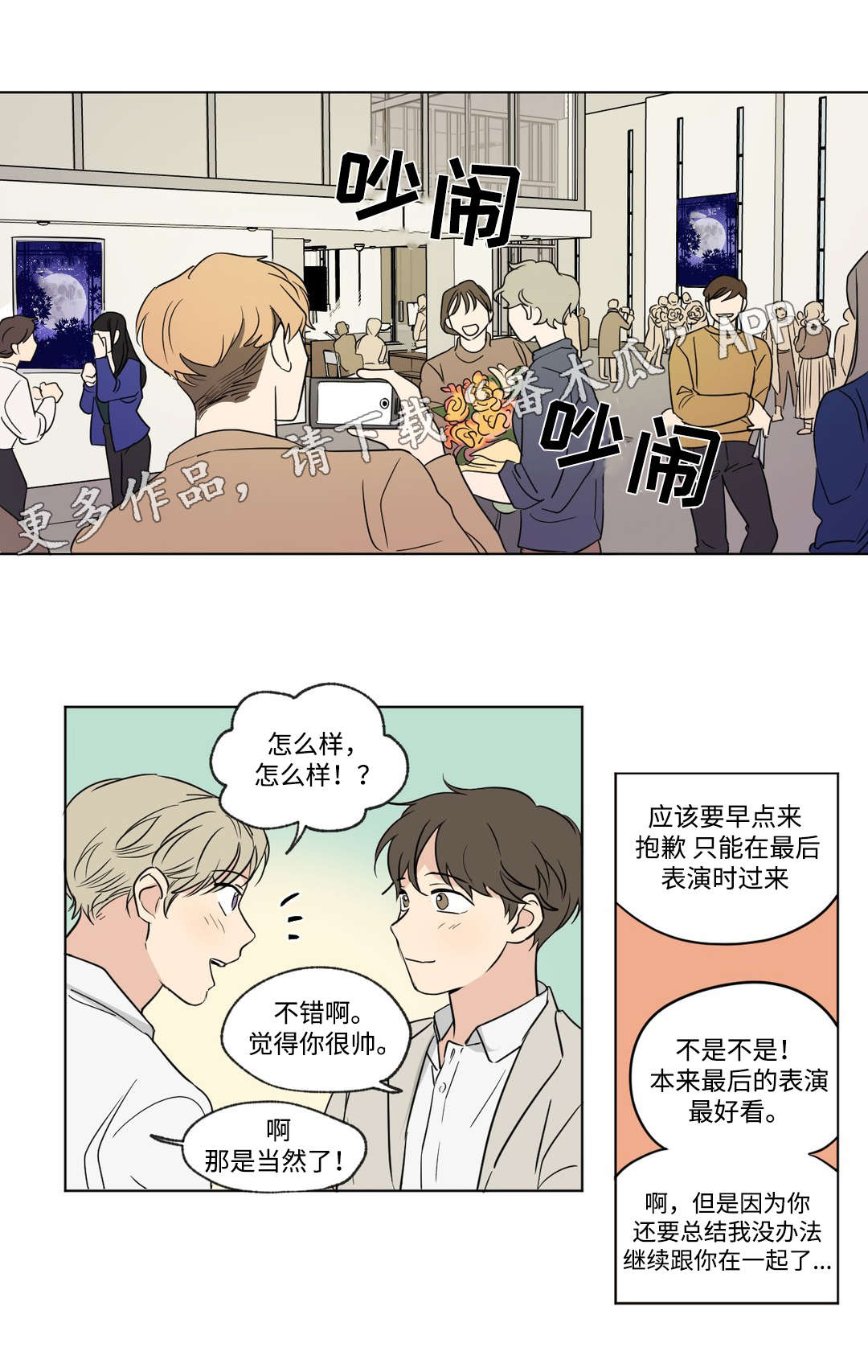 《共同录制》漫画最新章节第80章：巧遇免费下拉式在线观看章节第【3】张图片