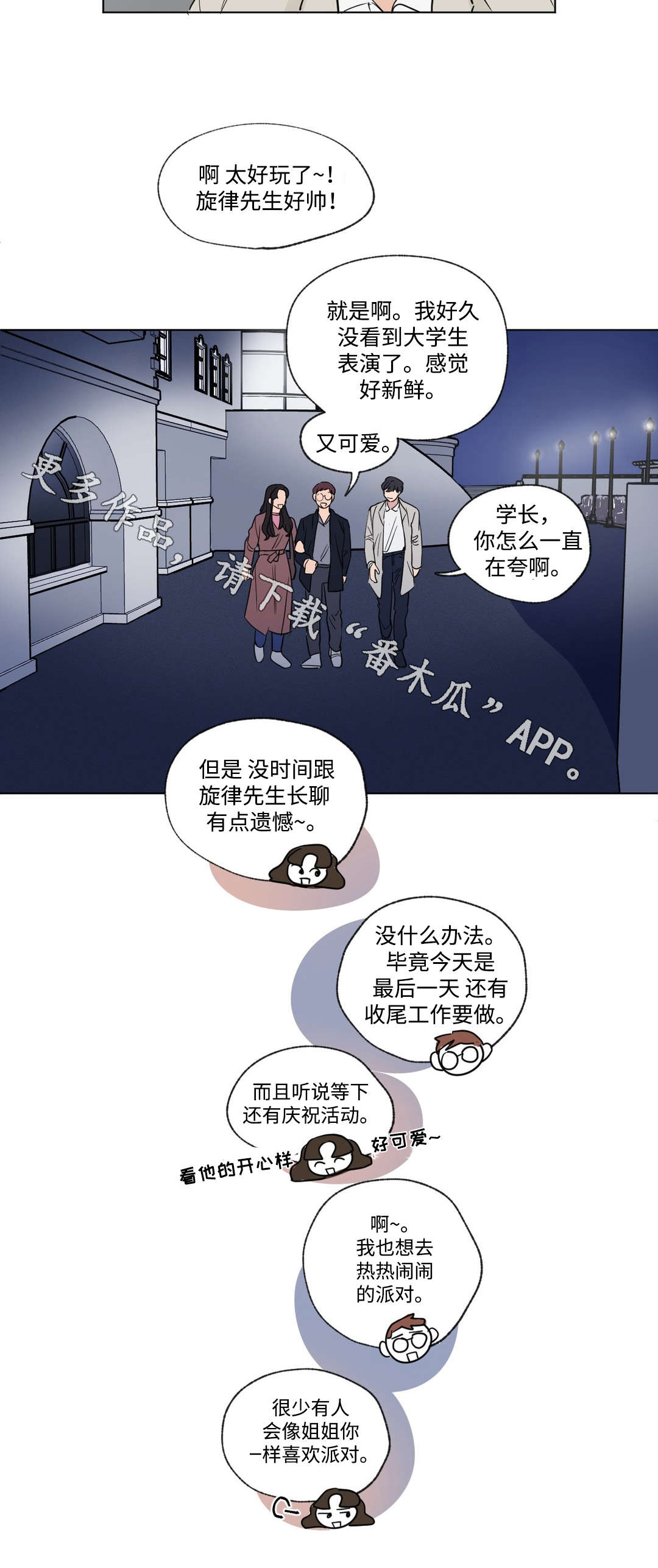 《共同录制》漫画最新章节第81章：碰面免费下拉式在线观看章节第【8】张图片