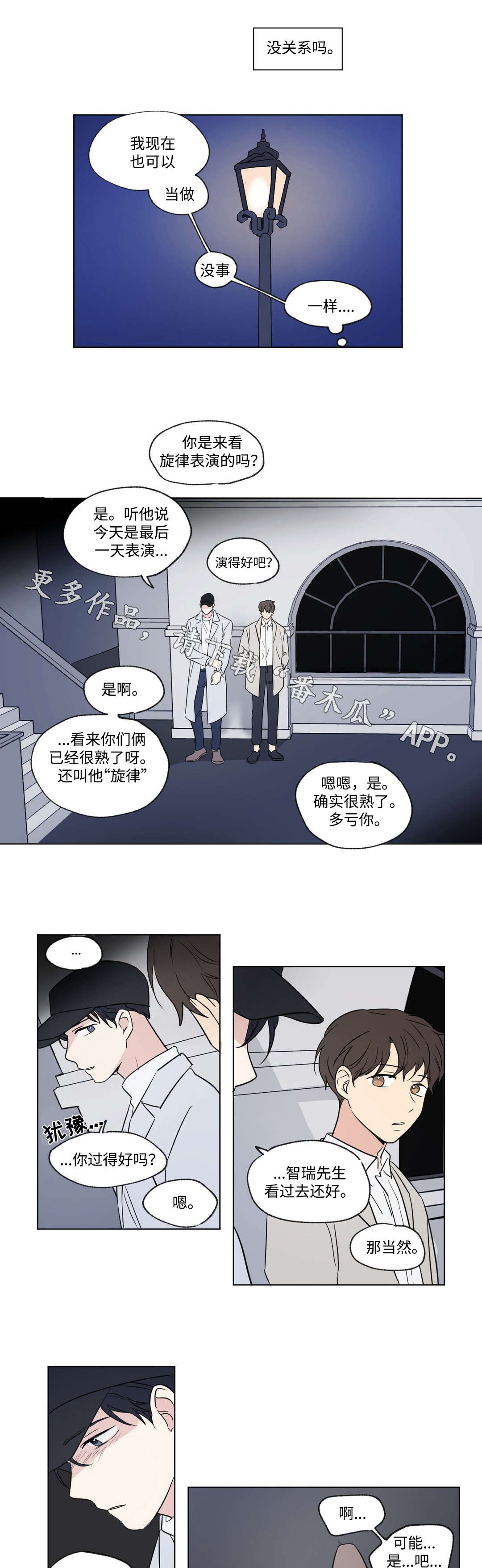 《共同录制》漫画最新章节第81章：碰面免费下拉式在线观看章节第【4】张图片