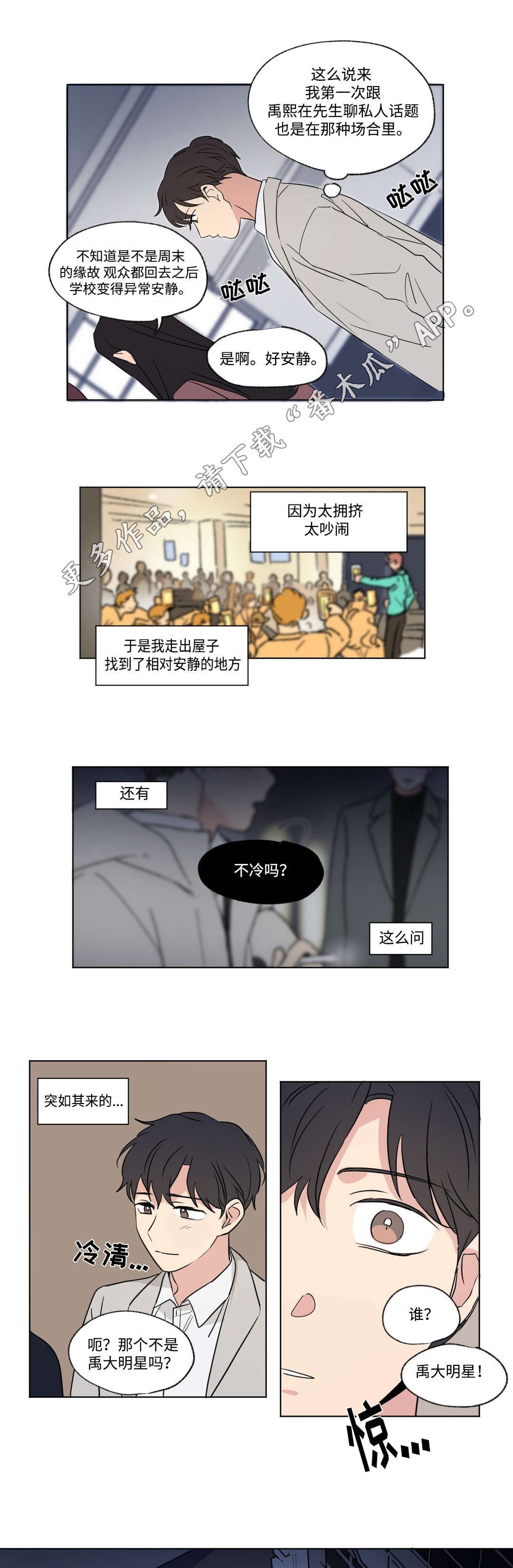 《共同录制》漫画最新章节第81章：碰面免费下拉式在线观看章节第【7】张图片