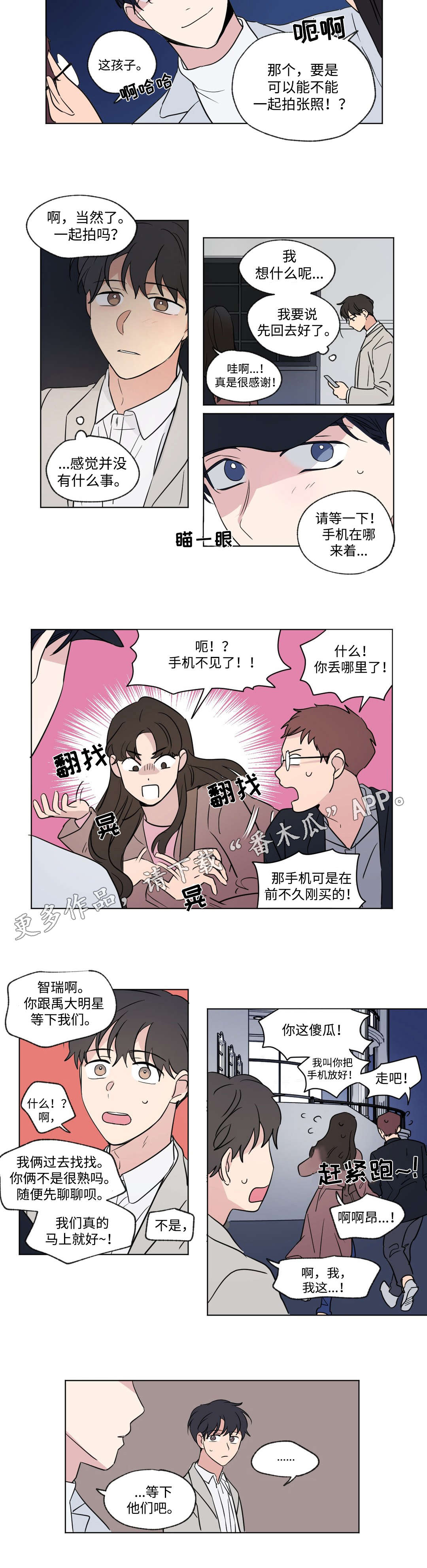 《共同录制》漫画最新章节第81章：碰面免费下拉式在线观看章节第【5】张图片