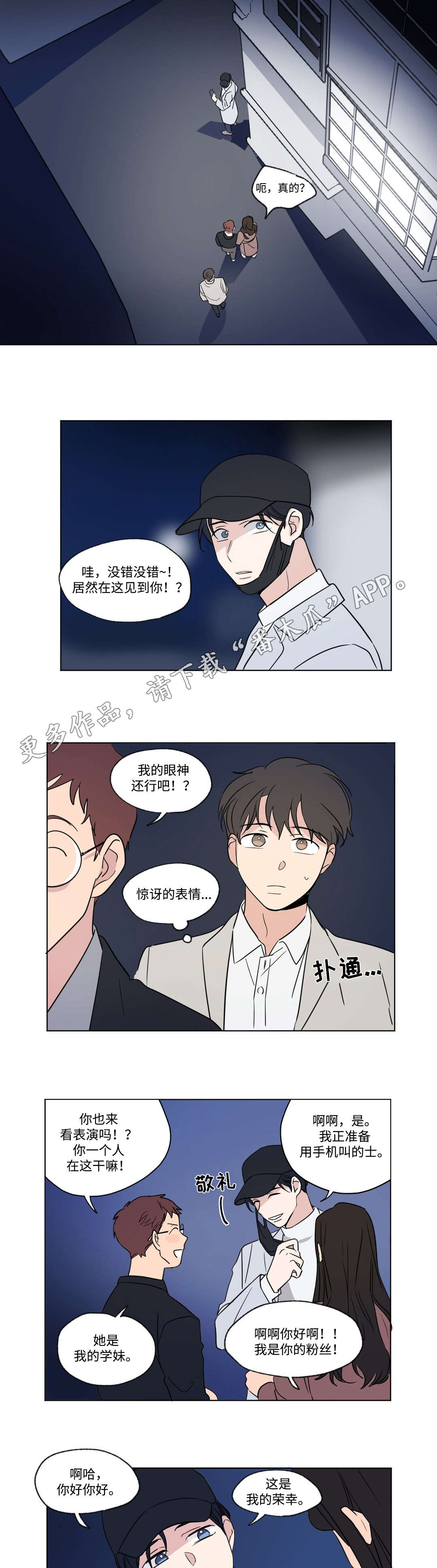 《共同录制》漫画最新章节第81章：碰面免费下拉式在线观看章节第【6】张图片