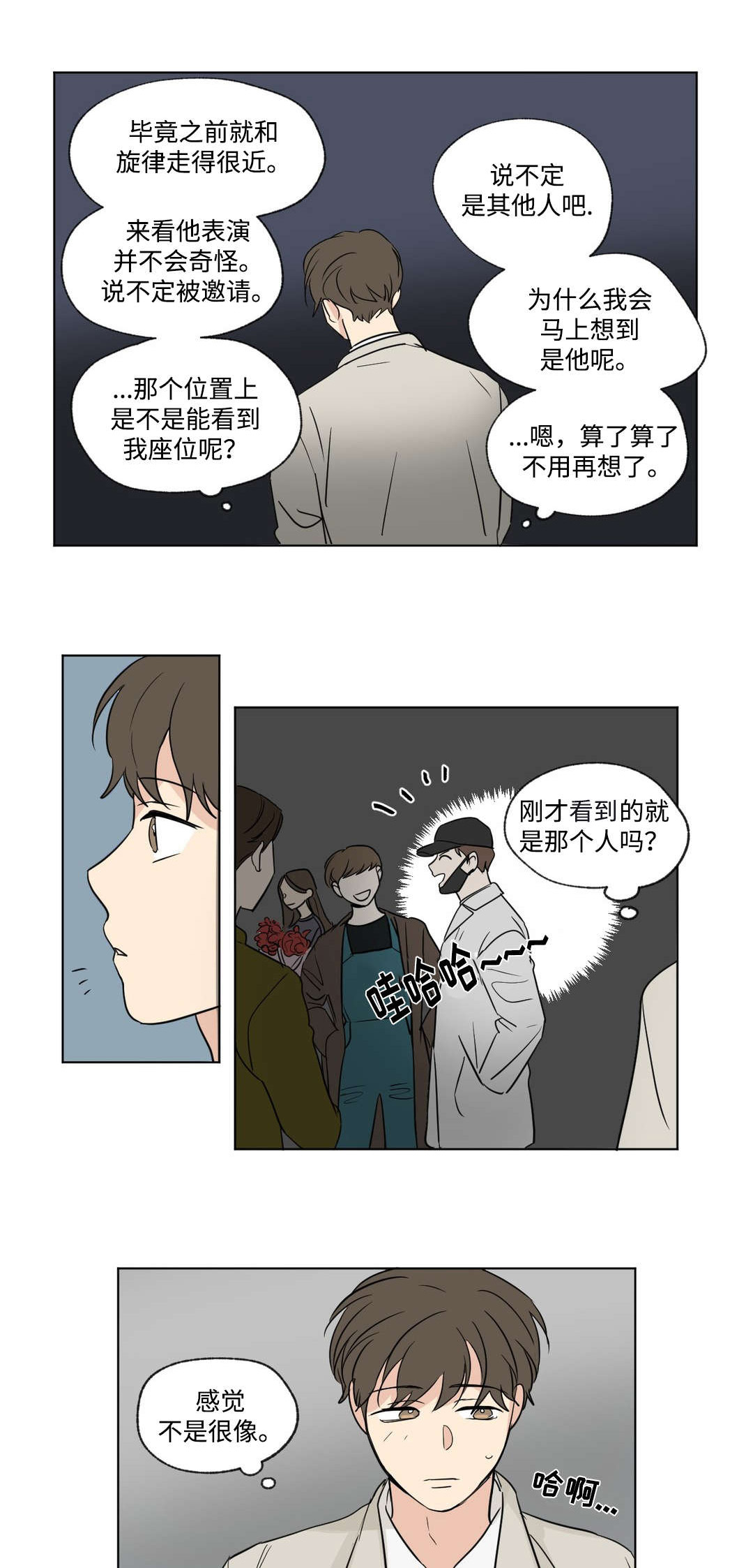 《共同录制》漫画最新章节第81章：碰面免费下拉式在线观看章节第【9】张图片