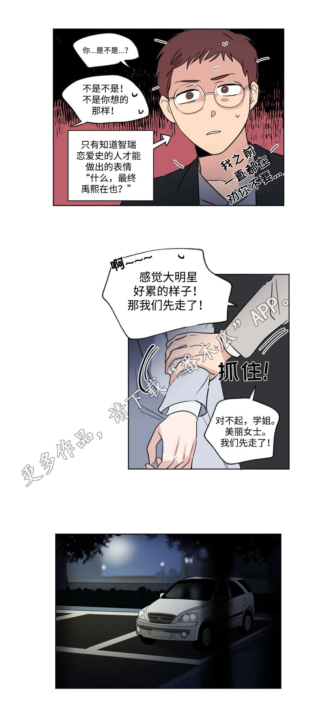 《共同录制》漫画最新章节第81章：碰面免费下拉式在线观看章节第【2】张图片