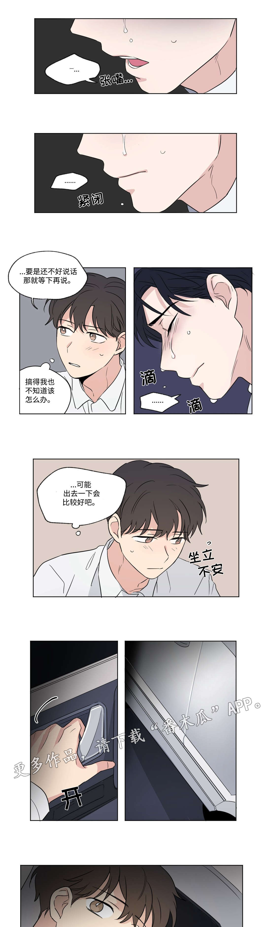 《共同录制》漫画最新章节第82章：解释免费下拉式在线观看章节第【8】张图片