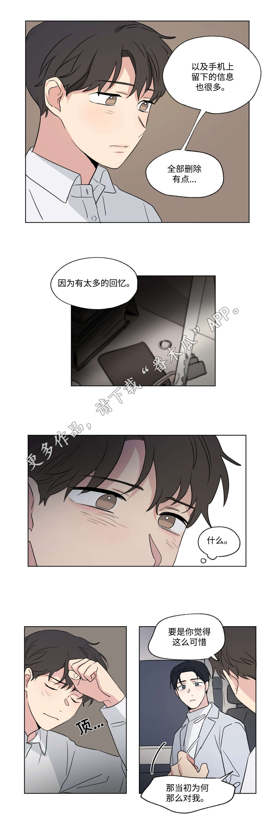 《共同录制》漫画最新章节第82章：解释免费下拉式在线观看章节第【3】张图片