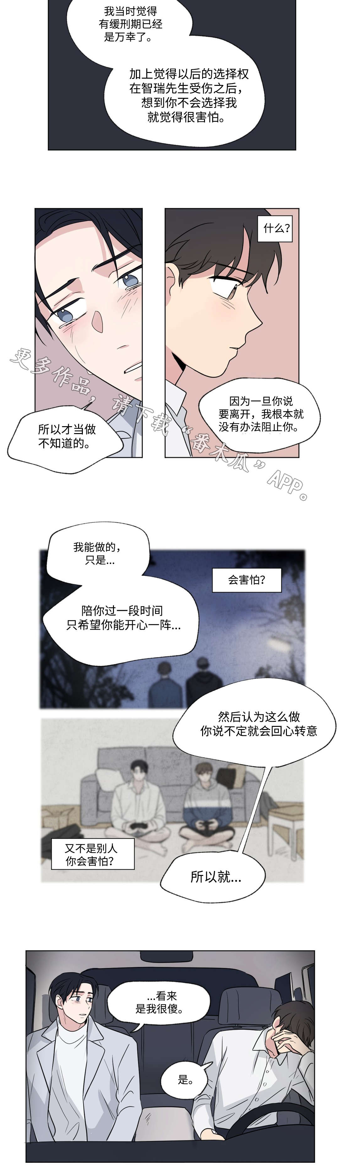 《共同录制》漫画最新章节第82章：解释免费下拉式在线观看章节第【1】张图片