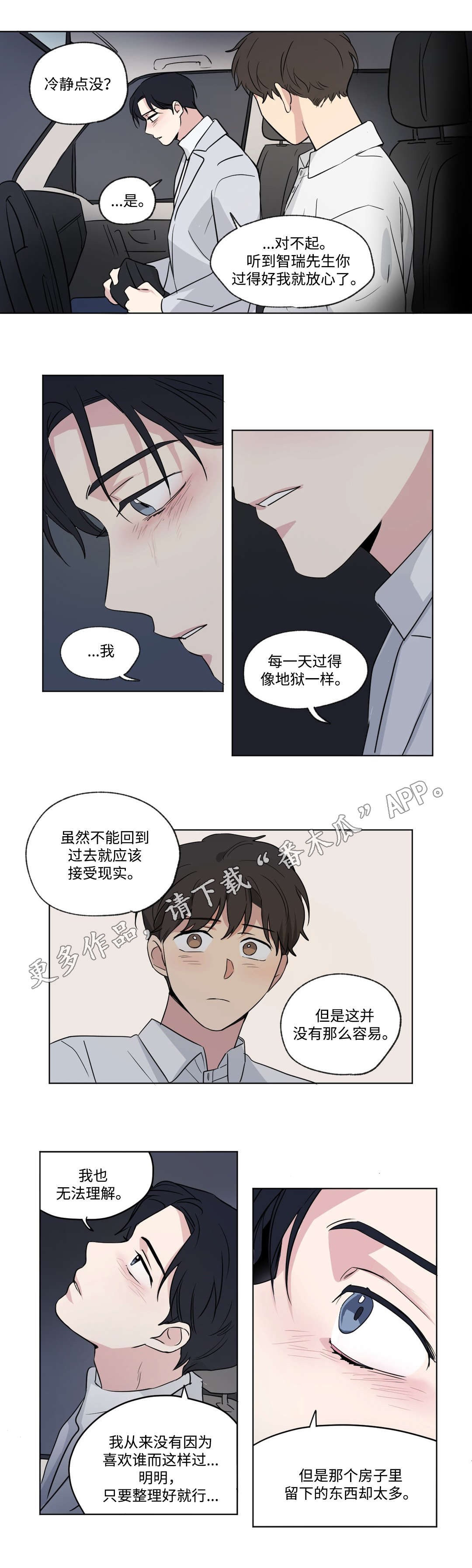 《共同录制》漫画最新章节第82章：解释免费下拉式在线观看章节第【4】张图片