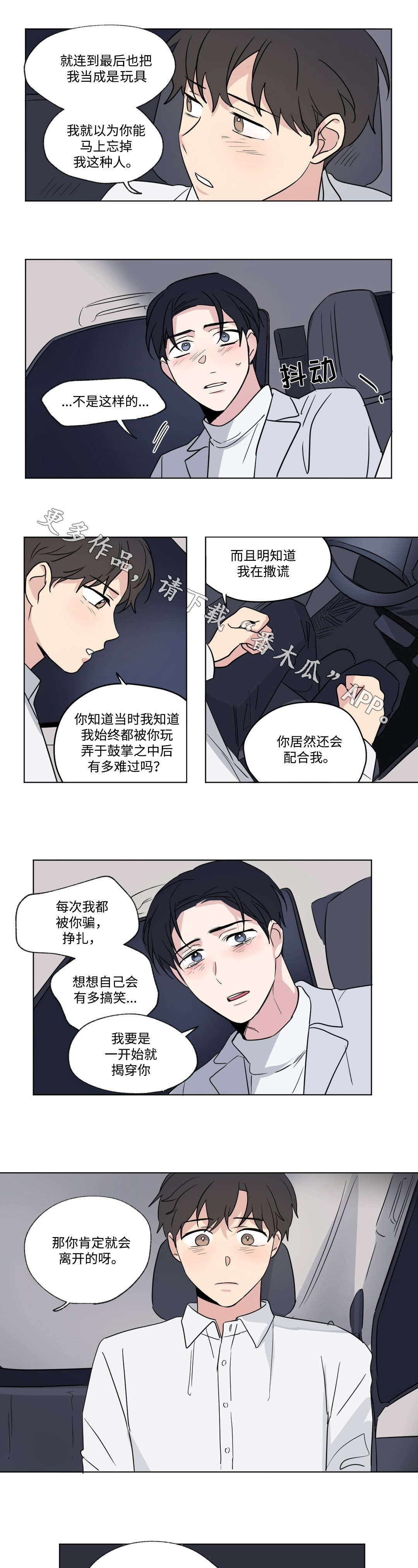 《共同录制》漫画最新章节第82章：解释免费下拉式在线观看章节第【2】张图片