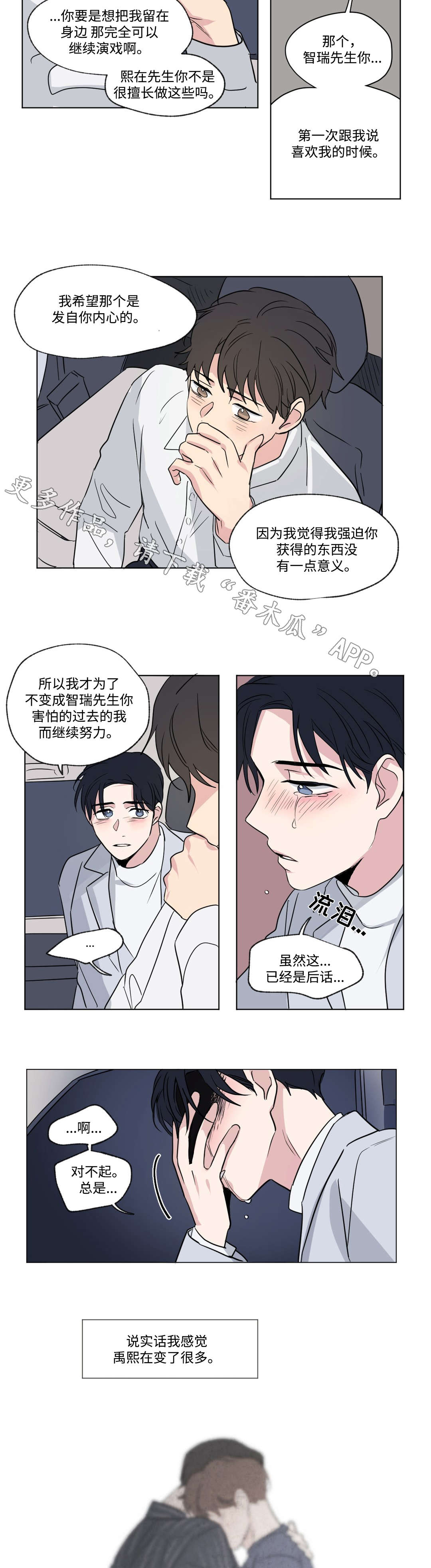 《共同录制》漫画最新章节第83章：回家免费下拉式在线观看章节第【9】张图片