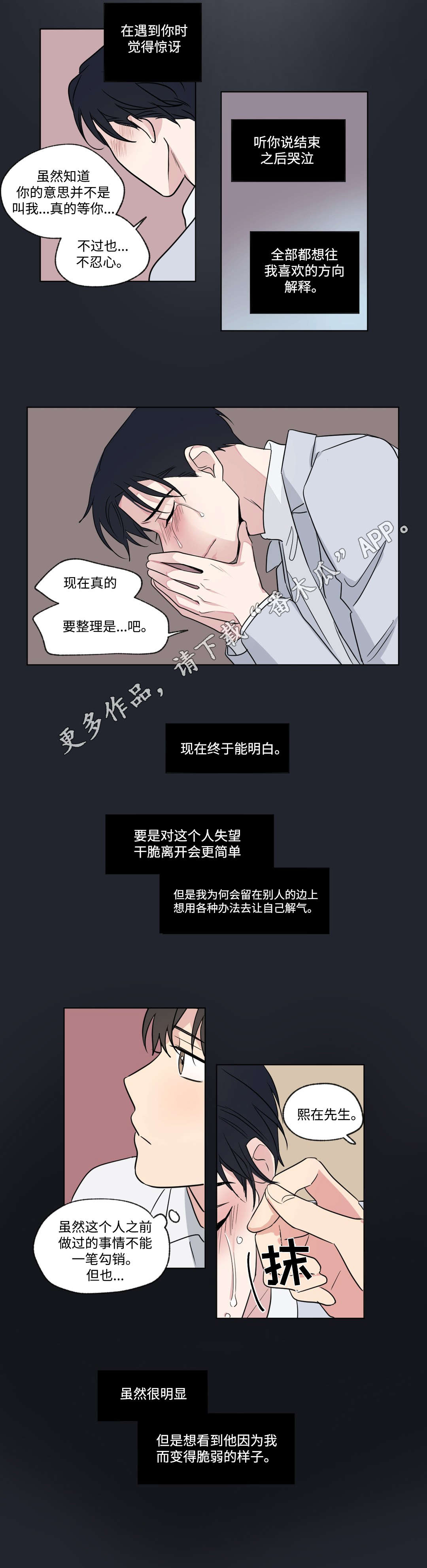 《共同录制》漫画最新章节第83章：回家免费下拉式在线观看章节第【6】张图片