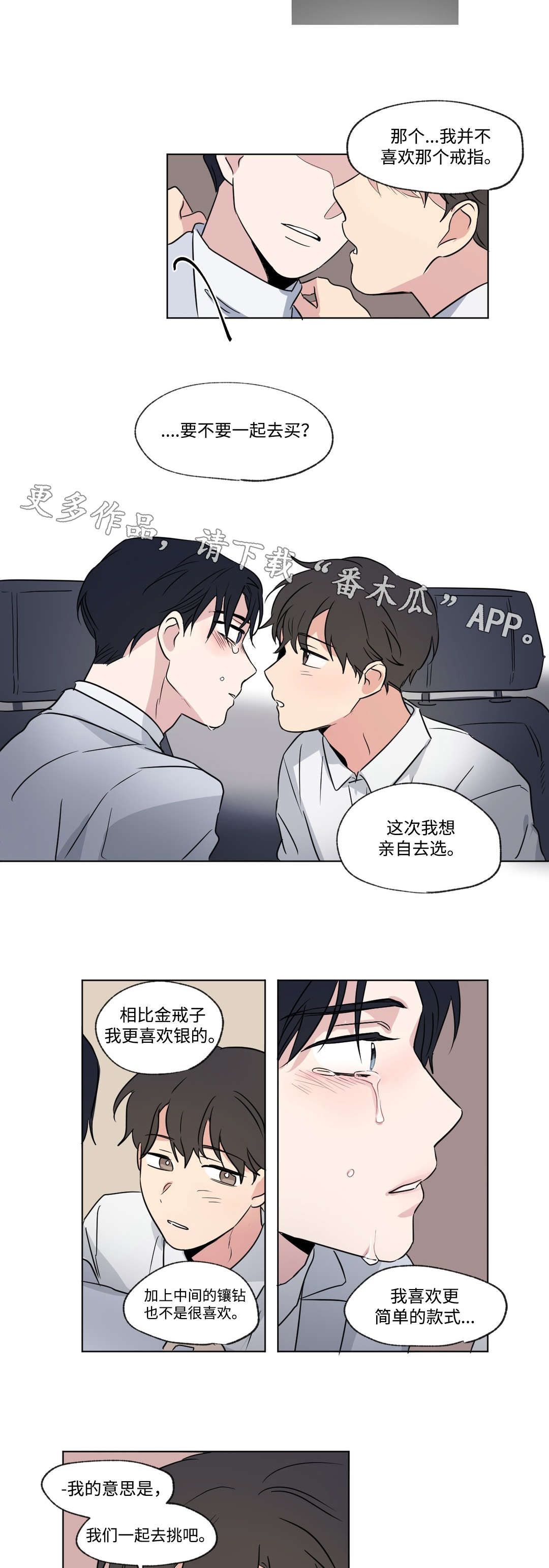 《共同录制》漫画最新章节第83章：回家免费下拉式在线观看章节第【3】张图片