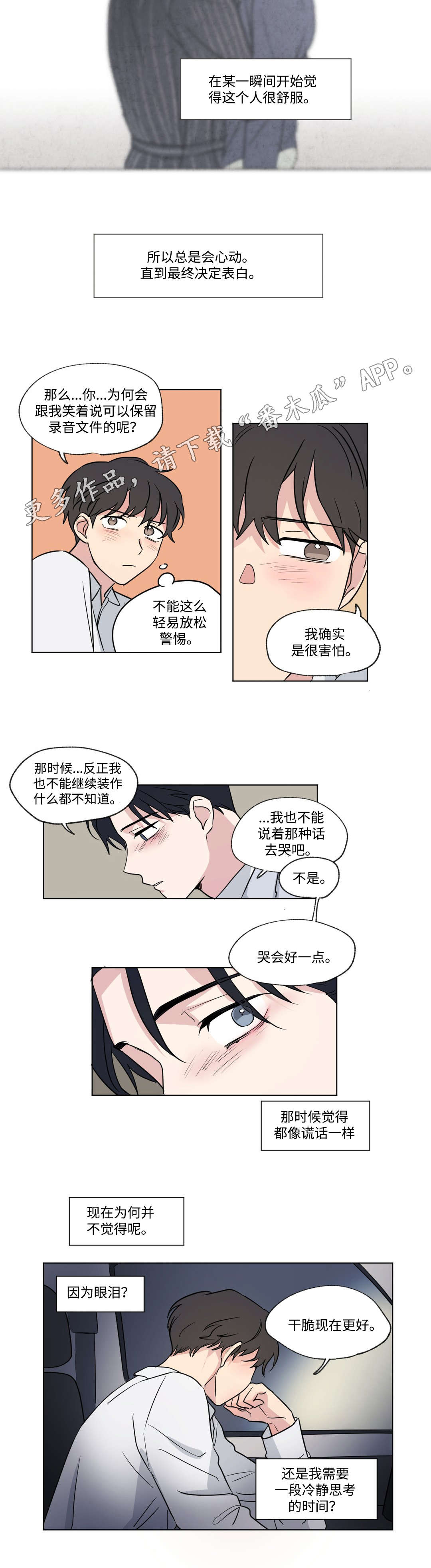 《共同录制》漫画最新章节第83章：回家免费下拉式在线观看章节第【8】张图片