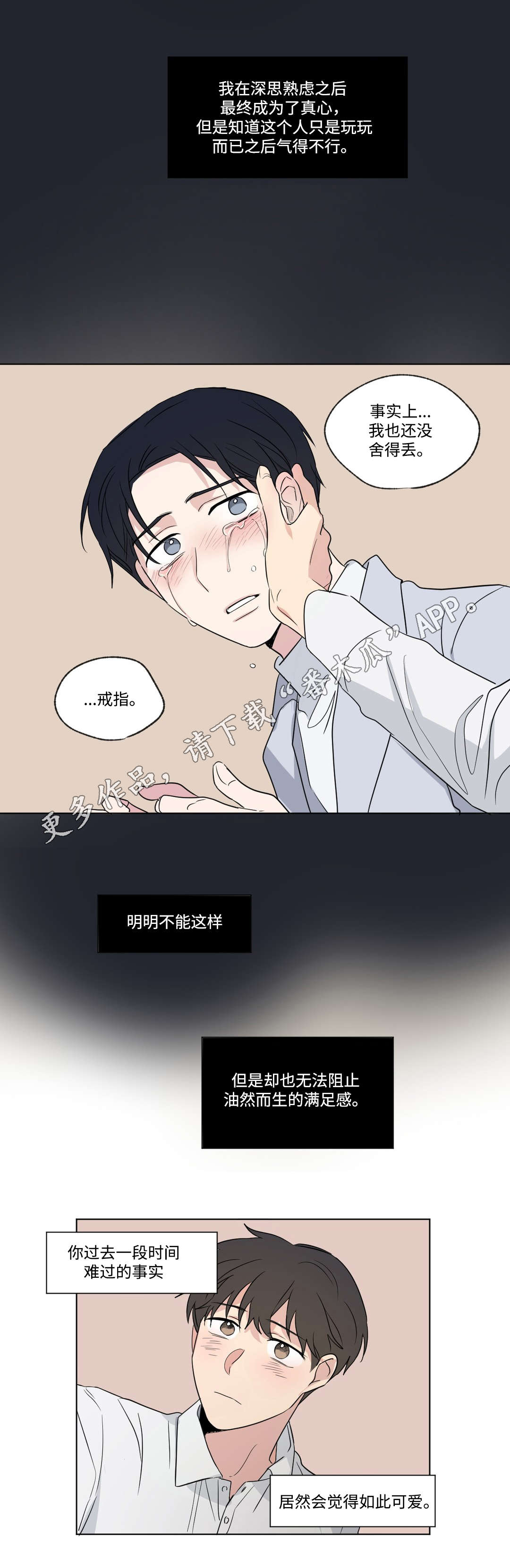 《共同录制》漫画最新章节第83章：回家免费下拉式在线观看章节第【5】张图片