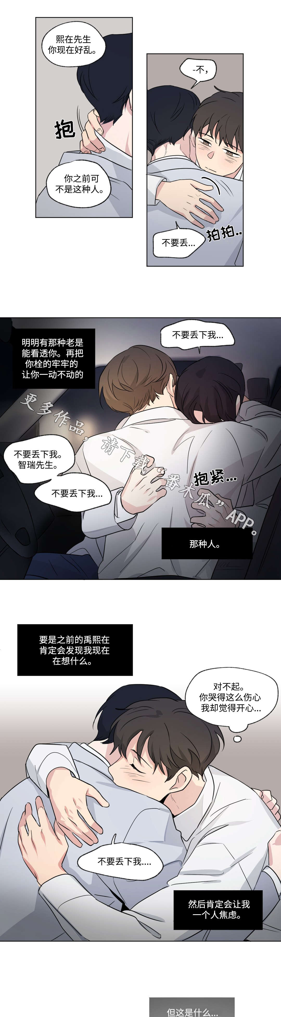 《共同录制》漫画最新章节第83章：回家免费下拉式在线观看章节第【4】张图片