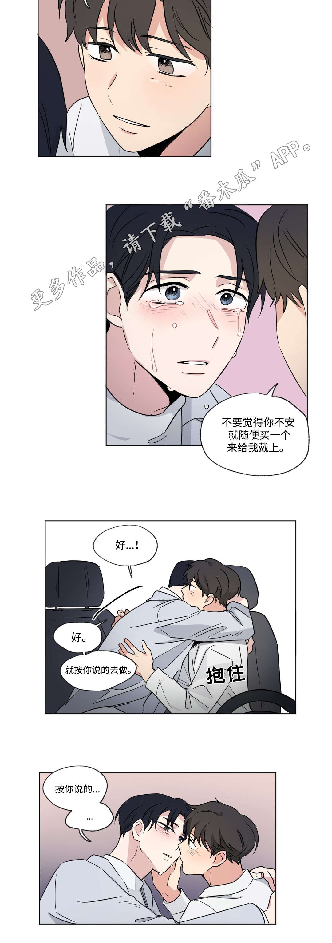 《共同录制》漫画最新章节第83章：回家免费下拉式在线观看章节第【2】张图片