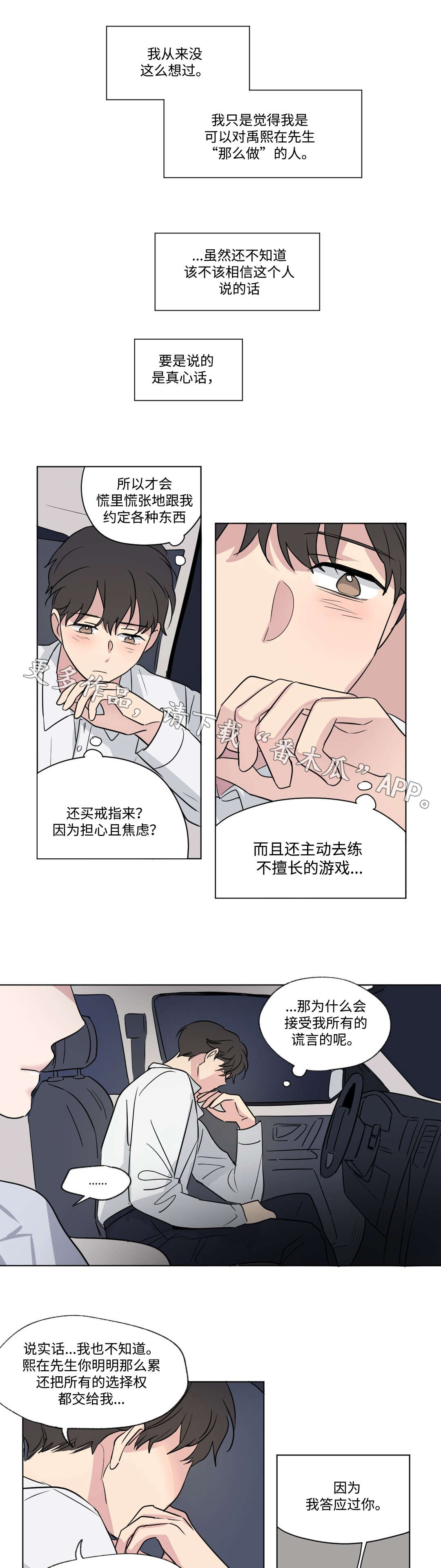 《共同录制》漫画最新章节第83章：回家免费下拉式在线观看章节第【10】张图片