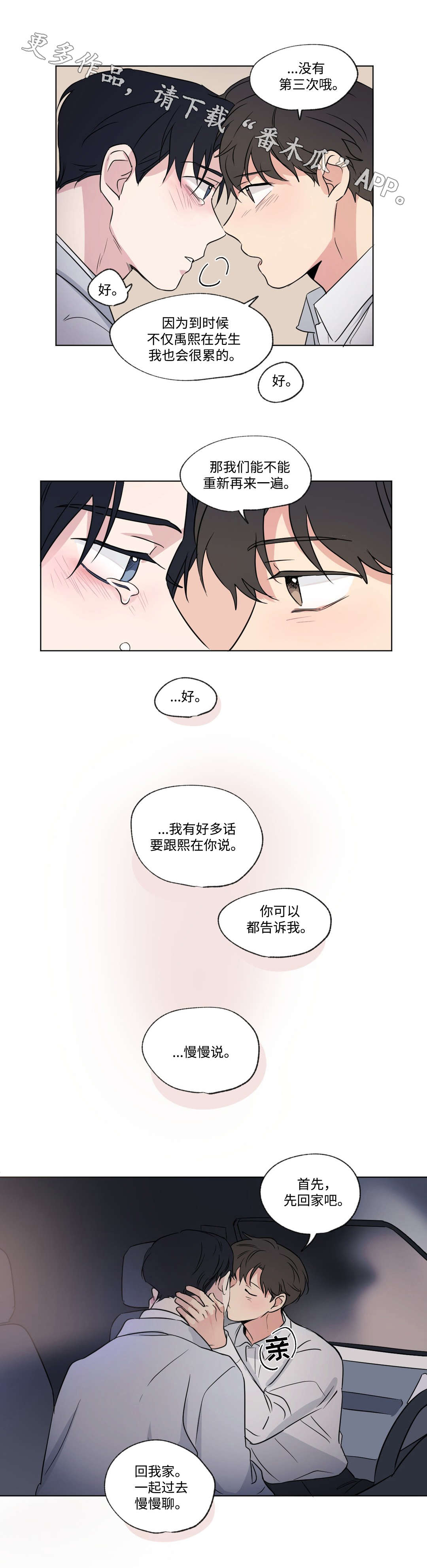 《共同录制》漫画最新章节第83章：回家免费下拉式在线观看章节第【1】张图片