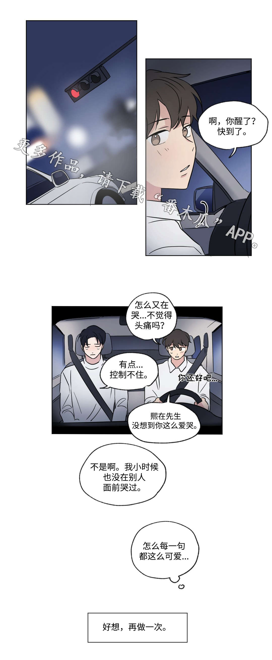 《共同录制》漫画最新章节第84章：印记免费下拉式在线观看章节第【8】张图片