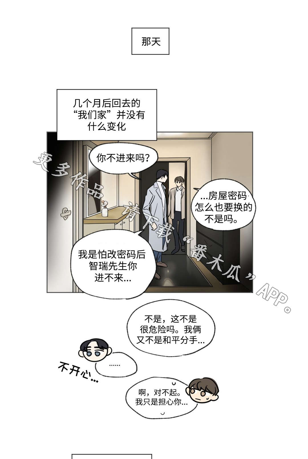 《共同录制》漫画最新章节第84章：印记免费下拉式在线观看章节第【7】张图片