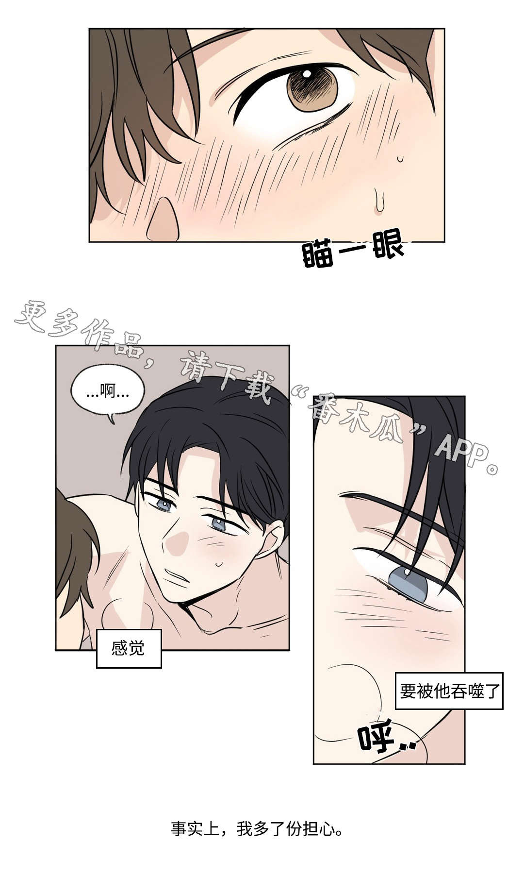 《共同录制》漫画最新章节第84章：印记免费下拉式在线观看章节第【1】张图片