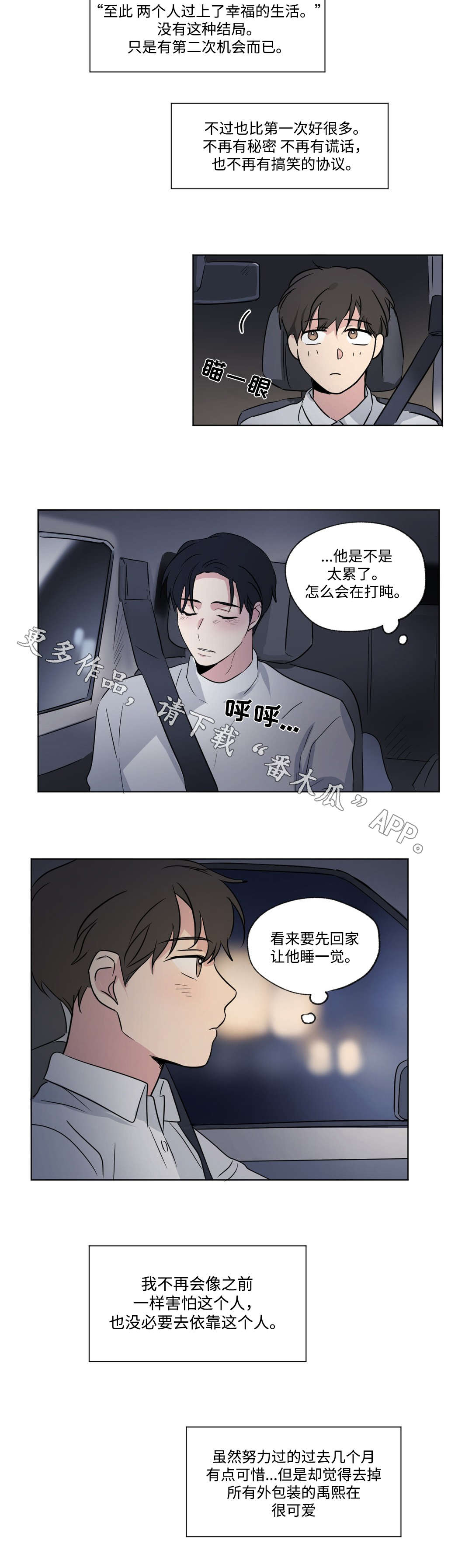 《共同录制》漫画最新章节第84章：印记免费下拉式在线观看章节第【9】张图片