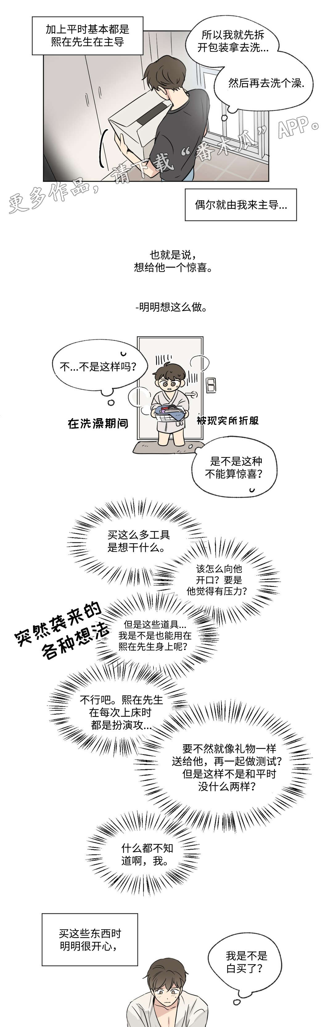 《共同录制》漫画最新章节第85章：戒指免费下拉式在线观看章节第【5】张图片