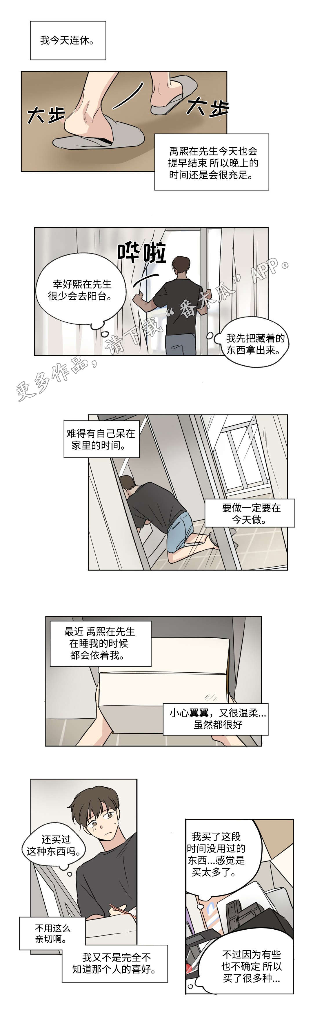 《共同录制》漫画最新章节第85章：戒指免费下拉式在线观看章节第【6】张图片