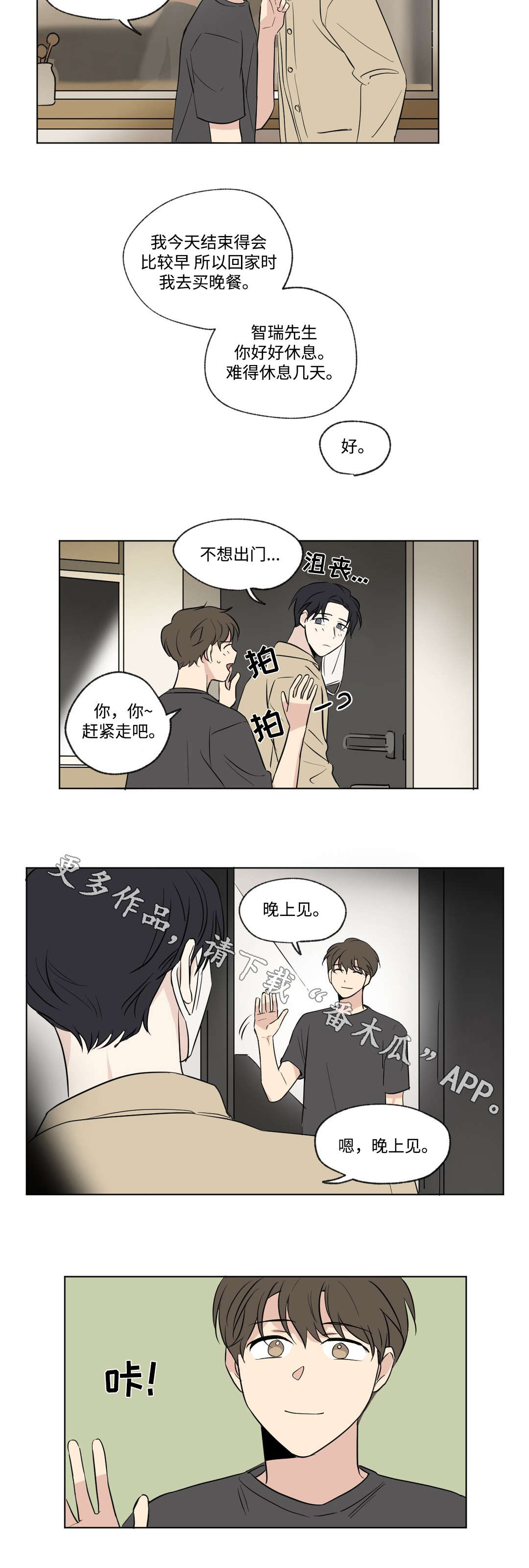 《共同录制》漫画最新章节第85章：戒指免费下拉式在线观看章节第【7】张图片