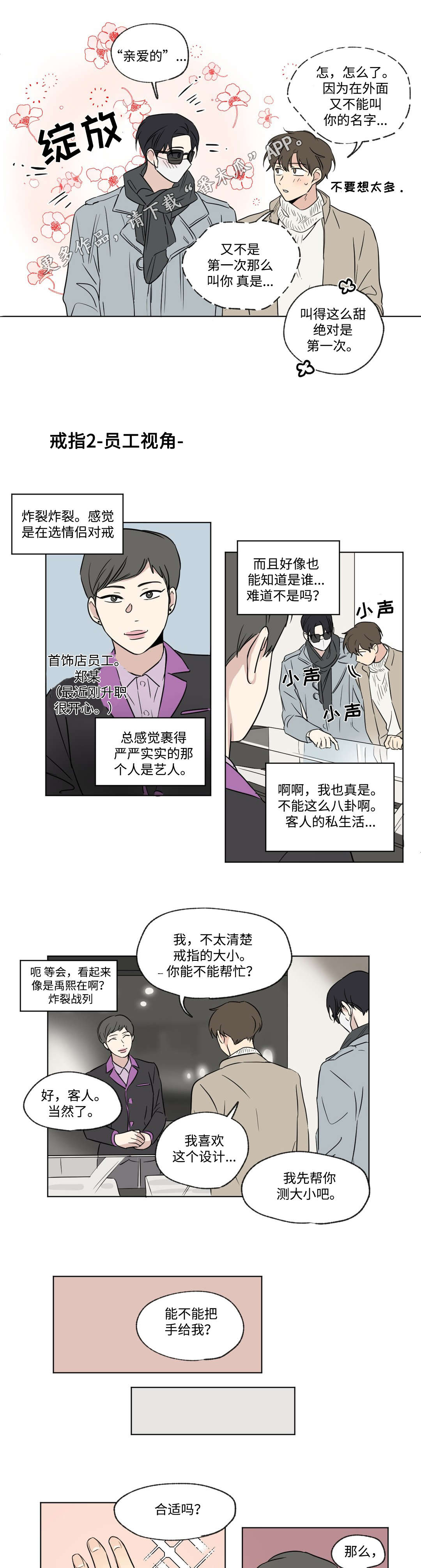 《共同录制》漫画最新章节第85章：戒指免费下拉式在线观看章节第【2】张图片