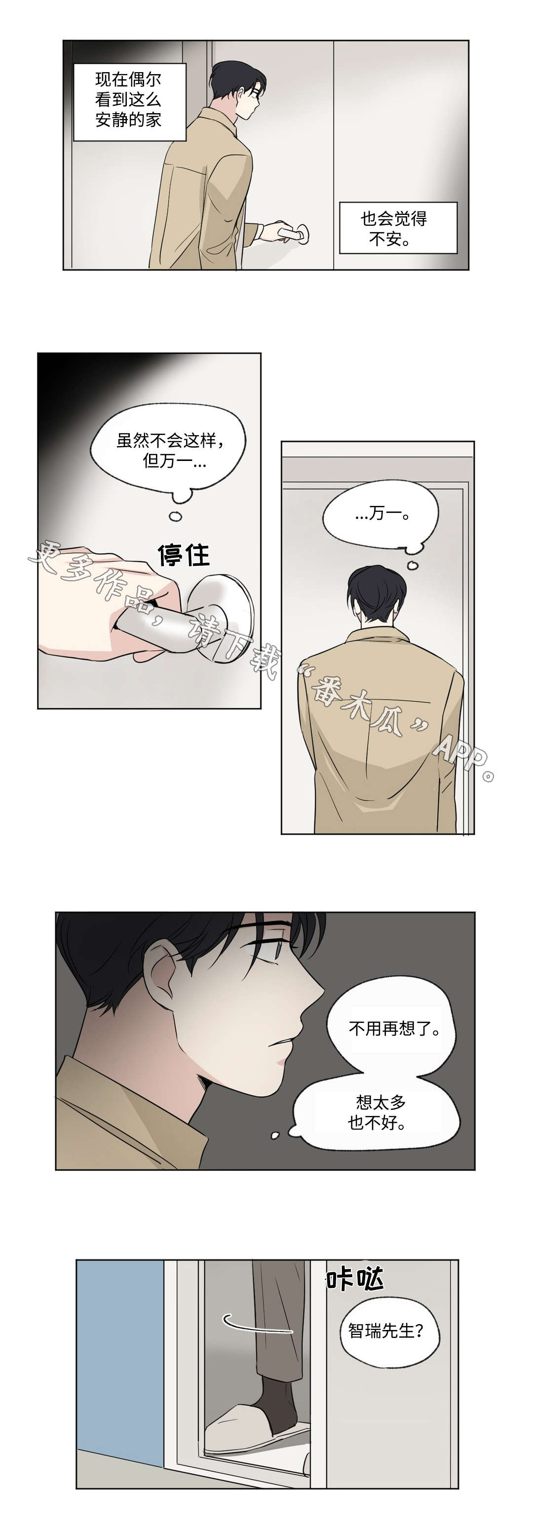 《共同录制》漫画最新章节第86章：惊喜免费下拉式在线观看章节第【7】张图片