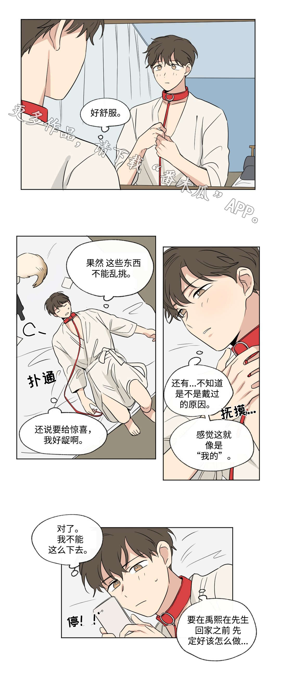 《共同录制》漫画最新章节第86章：惊喜免费下拉式在线观看章节第【9】张图片