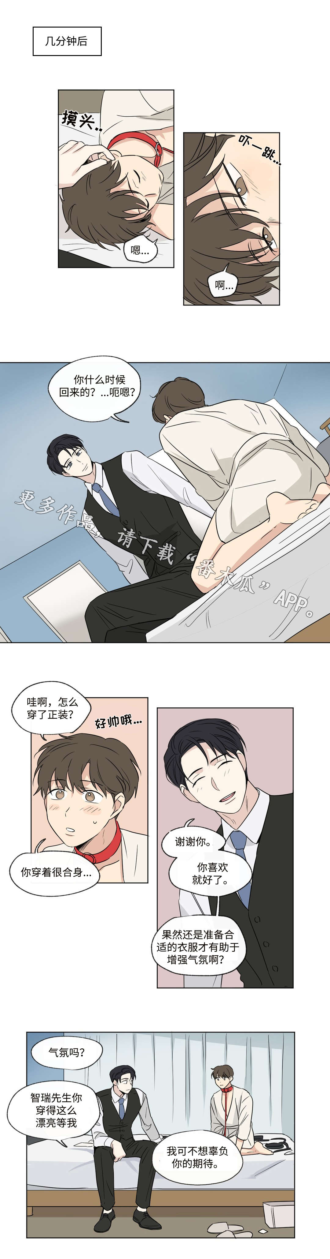 《共同录制》漫画最新章节第86章：惊喜免费下拉式在线观看章节第【4】张图片