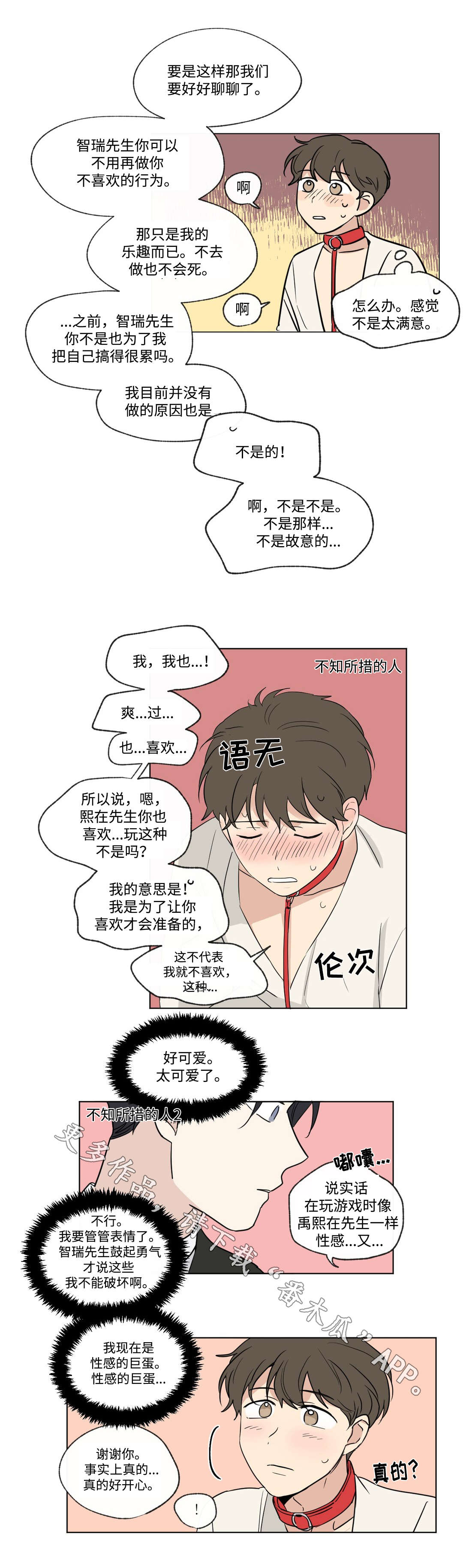 《共同录制》漫画最新章节第86章：惊喜免费下拉式在线观看章节第【2】张图片