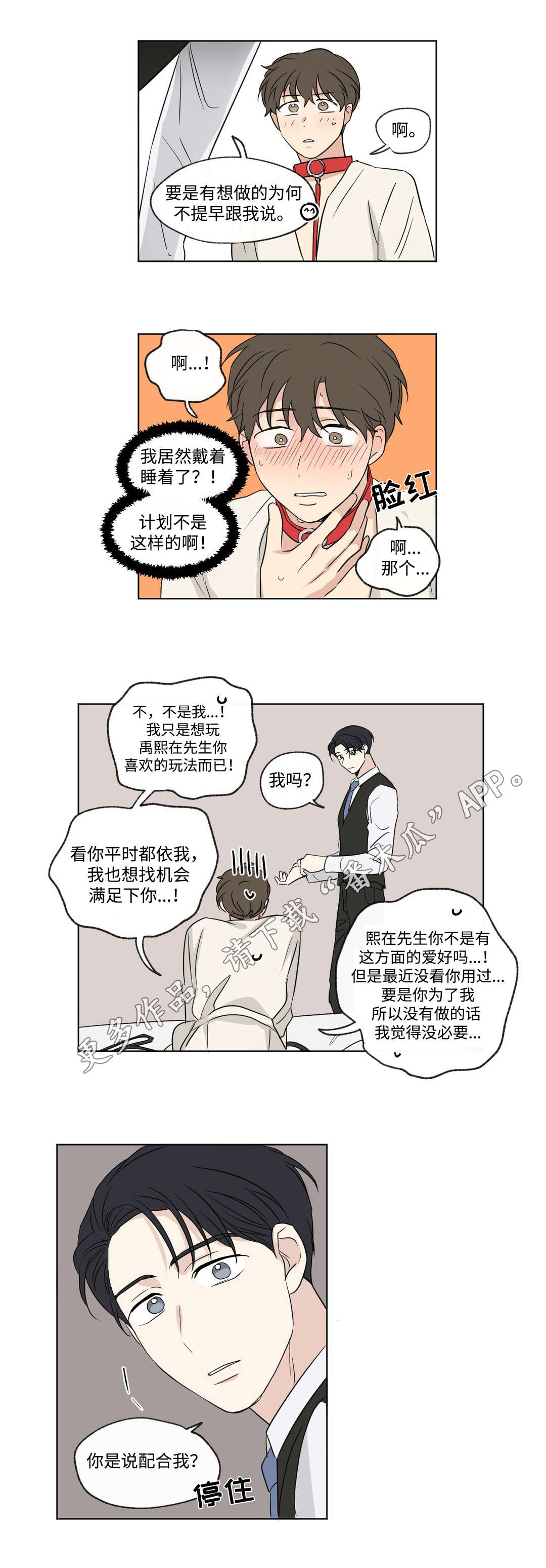 《共同录制》漫画最新章节第86章：惊喜免费下拉式在线观看章节第【3】张图片