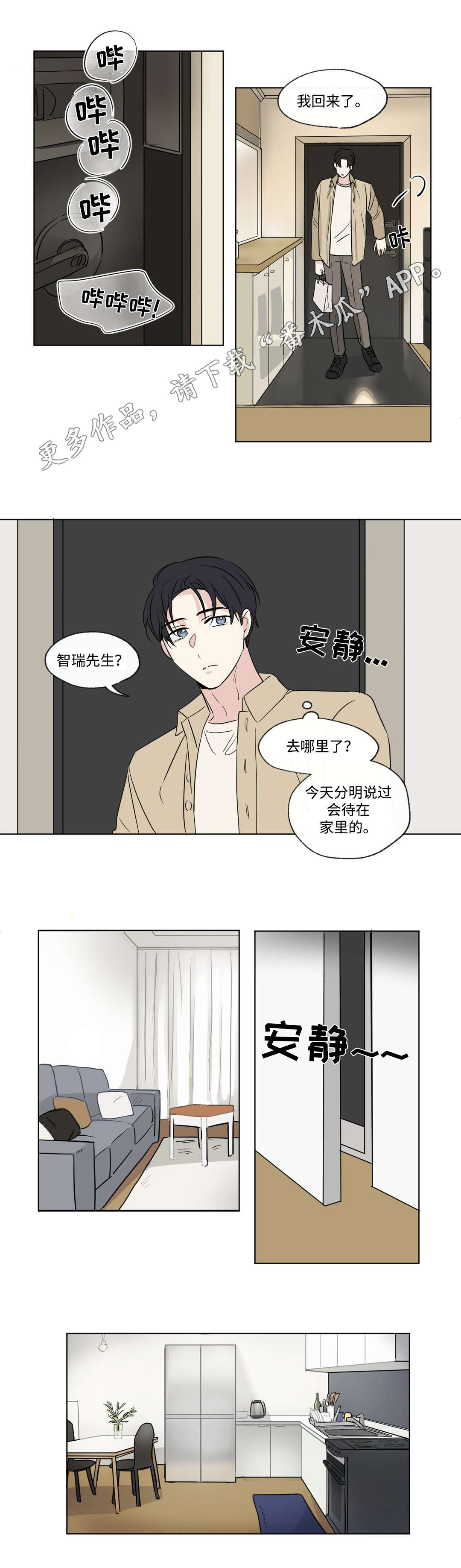 《共同录制》漫画最新章节第86章：惊喜免费下拉式在线观看章节第【8】张图片