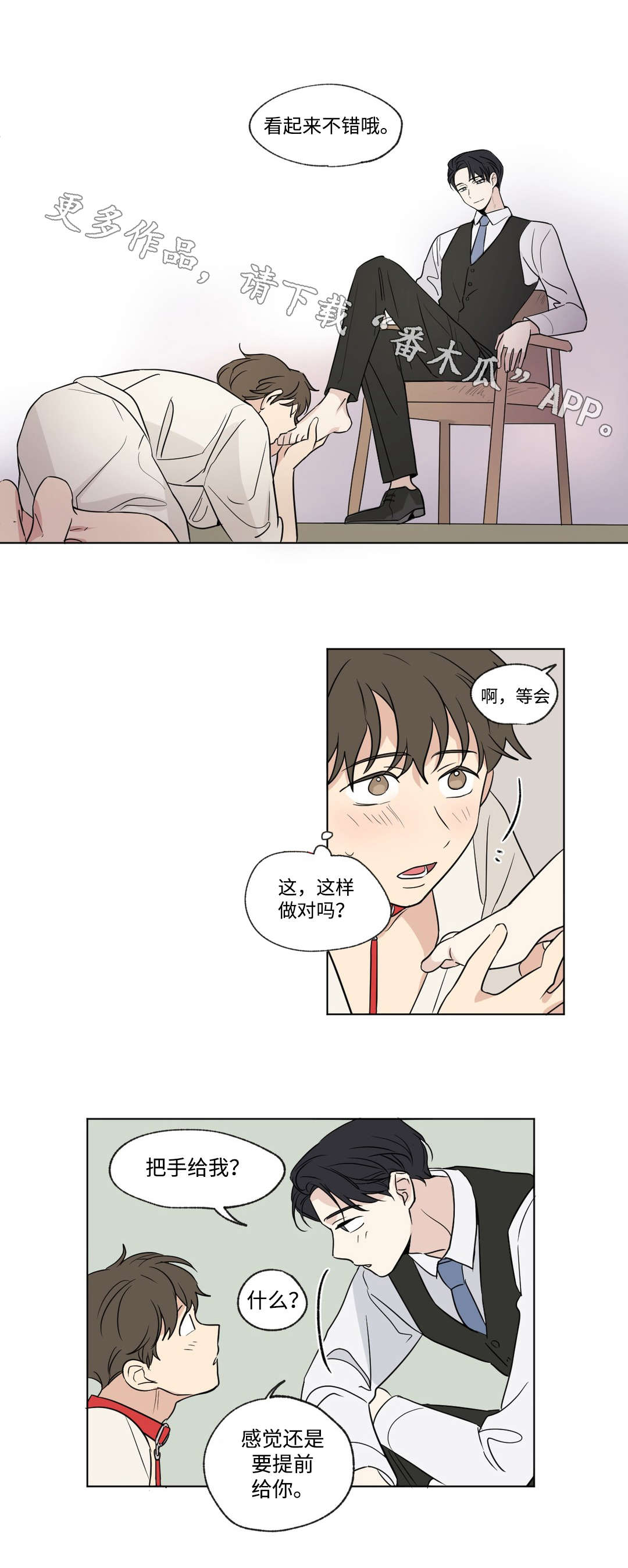 《共同录制》漫画最新章节第87章：准备免费下拉式在线观看章节第【9】张图片