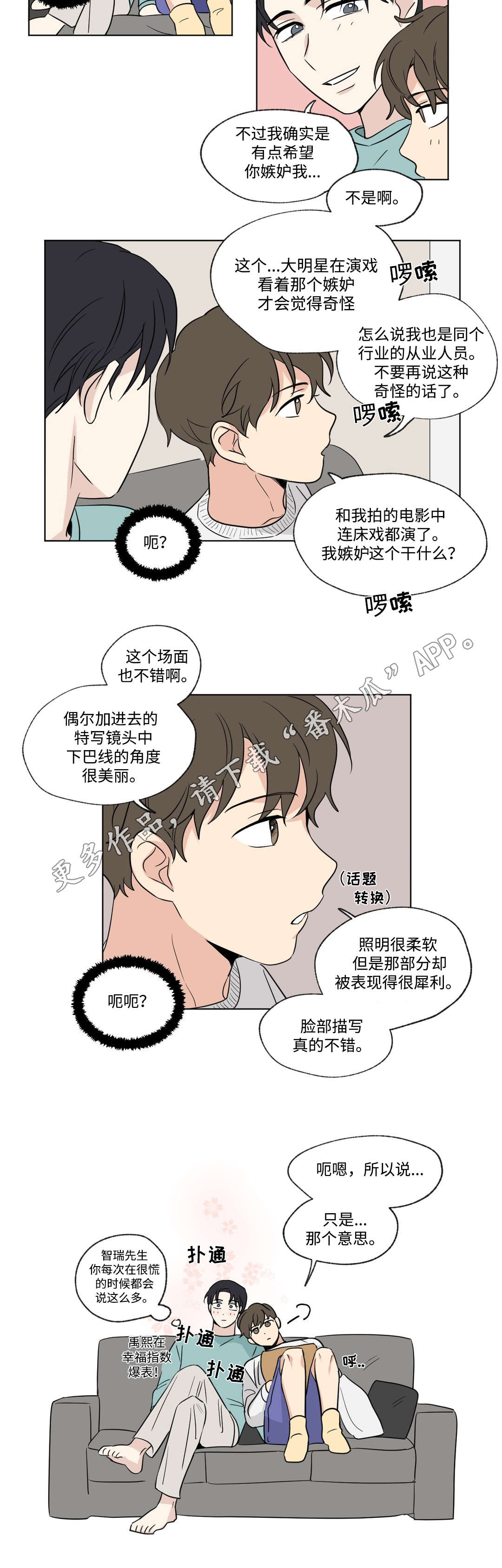 《共同录制》漫画最新章节第87章：准备免费下拉式在线观看章节第【4】张图片