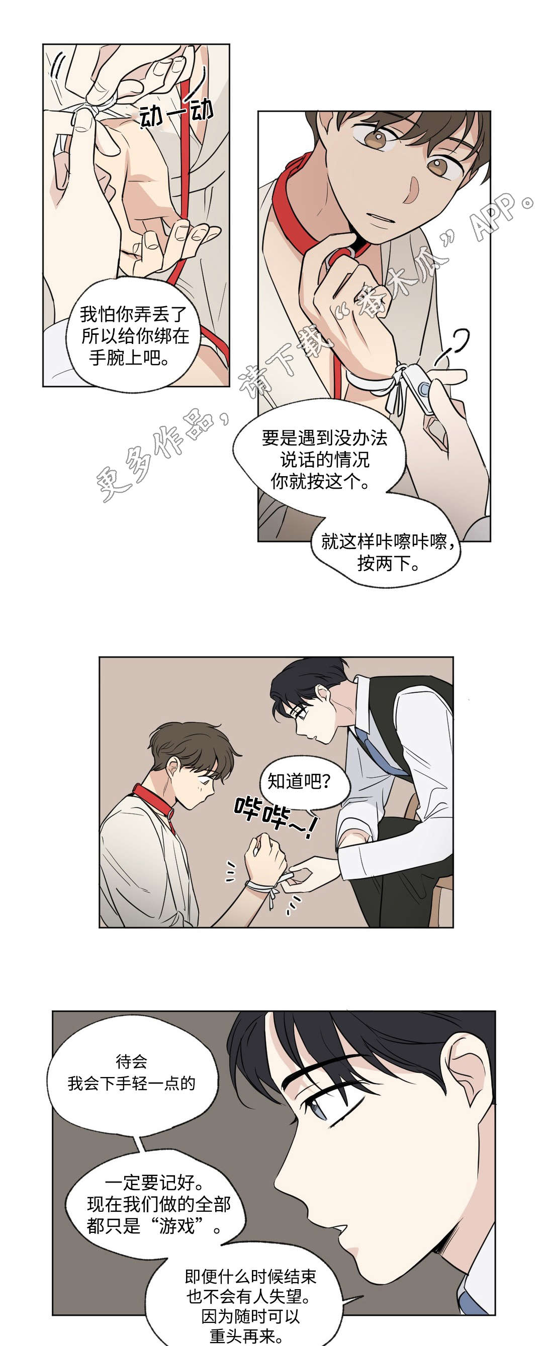 《共同录制》漫画最新章节第87章：准备免费下拉式在线观看章节第【8】张图片