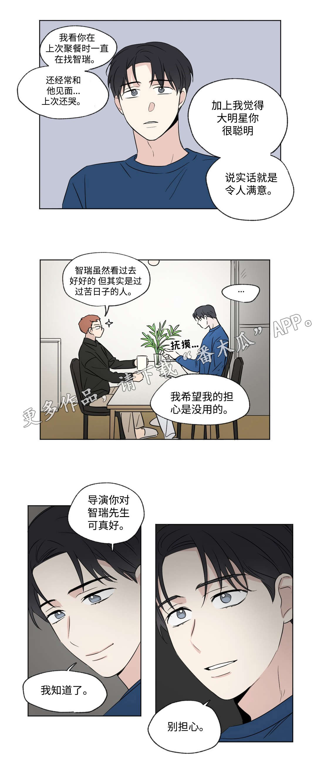 《共同录制》漫画最新章节第87章：准备免费下拉式在线观看章节第【2】张图片