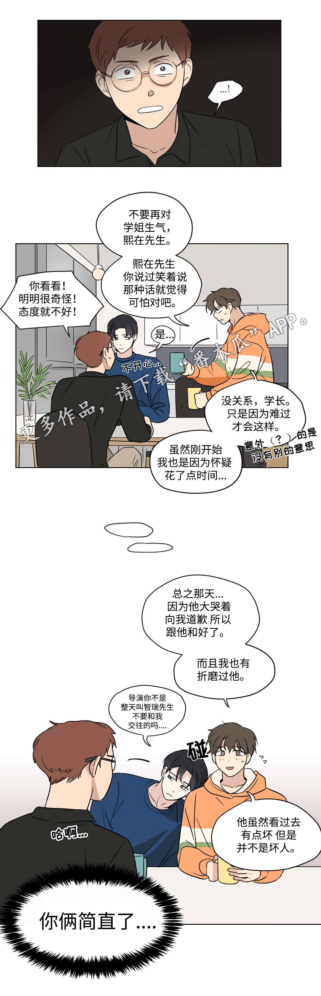 《共同录制》漫画最新章节第87章：准备免费下拉式在线观看章节第【1】张图片